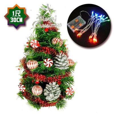 『心可樂活網』台製迷你1呎(30cm)裝飾綠色聖誕樹(薄荷糖果球銀松果系)+LED20燈彩光電池燈(免組裝)本島免運費
