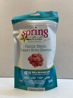 🍀小福袋🍀曙光冷凍乾燥 ➤ 貓用餐食貓凍乾 火雞肉 1lb/包➤Spring Naturals 貓主食 貓飼料