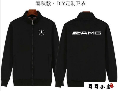 【現貨】賓士Mercedes BENZ AMG 秋冬汽車4s店工裝工作服定製logo印字運動外套男加絨衛衣