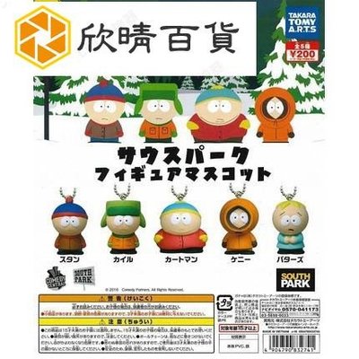 ❤五星❤South Park 南方公園 衰仔樂園 5款鑰匙扣掛件 袋裝手辦-欣鑫百貨