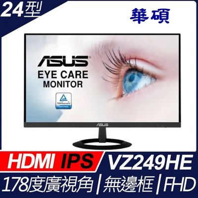 [信達電腦] ASUS 華碩 VZ249HE 23.8吋 白色寬螢幕 IPS 低藍光 不閃屏