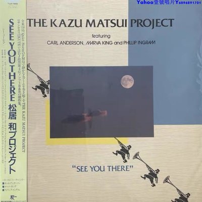 CityPop松居和KAZU MATSUI PROJECT-SEE YOU THERE黑膠唱片LP～Yahoo壹號唱片