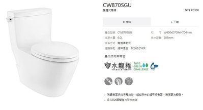 《E&amp;J網》台灣東陶 TOTO 省水單體式馬桶CW870SGU  (不含馬桶蓋) 詢問另有優惠