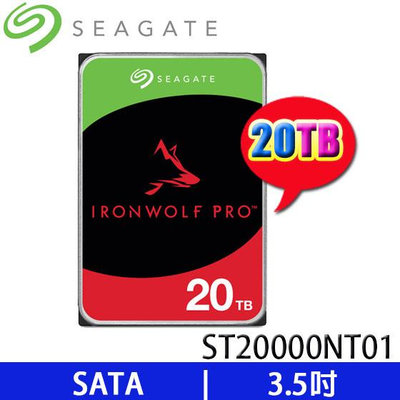 【MR3C】缺貨 含稅 SEAGATE 20TB【IronWolf Pro】那嘶狼 ST20000NT001 NAS硬碟