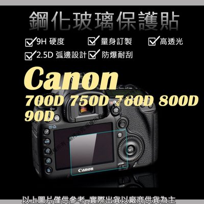 星視野  9H 鋼化 玻璃貼 保護貼 CANON 700D 750D 760D 800D 90D 觸控 螢幕貼