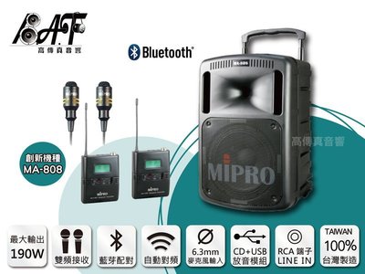 高傳真音響【MIPRO MA-808】CD+USB+藍芽 雙頻│搭領夾麥克風│移動式無線擴音機