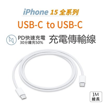 【iPhone15充電線】雙USB-C連接傳輸充電線 蘋果iPad/15Plus/15Pro/15ProMax傳輸線
