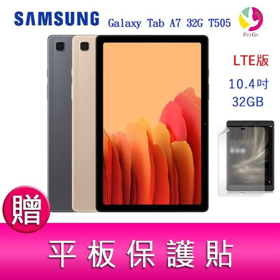 分期0利率 三星 SAMSUNG Galaxy Tab A7 32G T505 10.4 平板電腦(LTE版) 贈『平板保護貼*1』