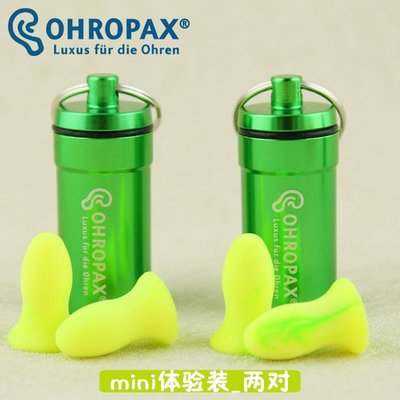 德國ohropax mini soft color專業防噪音降噪隔音睡眠耳塞試用裝-雙喜生活館