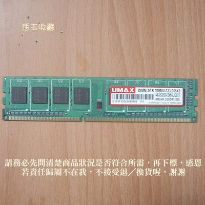 【恁玉收藏】二手品《雅拍》UMAX 2GB DDR3-1333 桌上型記憶體@E113F132L0830386