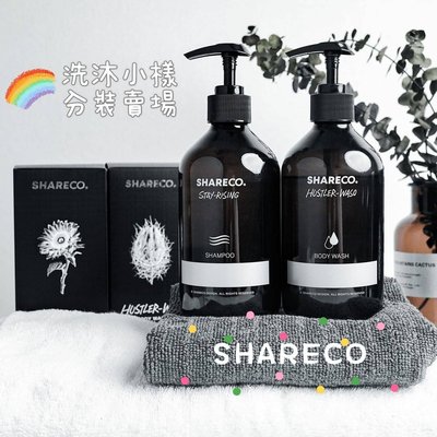 【SHARECO】洗沐小樣 沐浴乳 洗髮精 20ml 試用罐裝