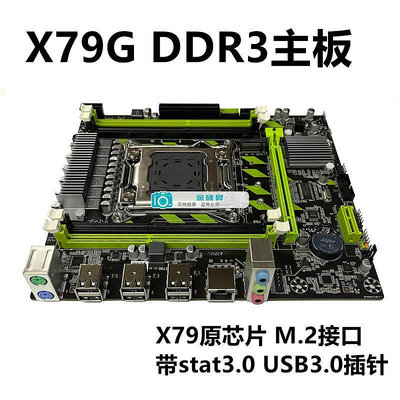 全新X79G臺式機電腦主板DDR3內存CPU遊戲套裝E5 2630 2650 2660v2