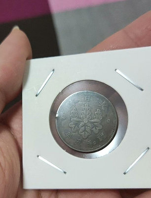 【二手】 日本昭和5年桐葉1錢，年，流通好品794 紀念幣 硬幣 錢幣【經典錢幣】