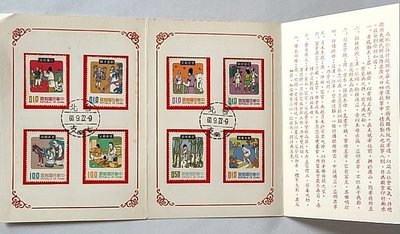 中國民間故事郵票(60年版) 貼票卡銷首日戳