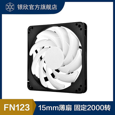 銀欣 FN123 薄型風扇15MM厚/固定轉速/減低噪音/小機箱專用 12CM