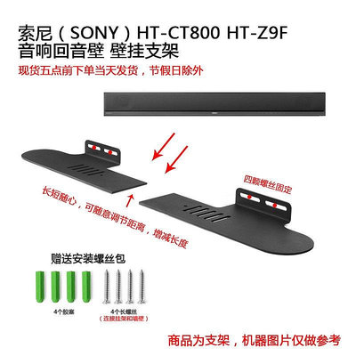 【熱賣下殺價】收納盒 收納包 適用于索尼（SONY）HT-CT800 HT-Z9F HT-Z9R G700支架金屬壁掛架