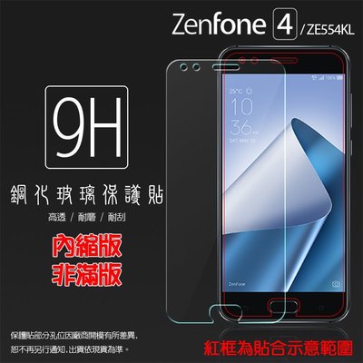 ASUS ZenFone 4 ZE554KL Z01KDA Z01KD 鋼化玻璃保護貼/9H/鋼貼/玻璃膜/保護膜