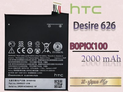 ☆群卓☆全新 HTC Desire 626 電池 B0PKX100 代裝完工價500元