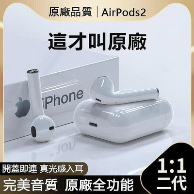 【原廠現貨保固】AirPods 2 蘋果 原廠品質 二代 觸控彈窗 充 iphone15