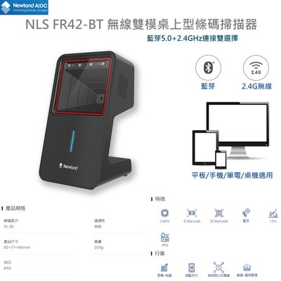 《howEZ》FR42-BT 七天試用 可藍芽連線手機/平板 可刷手機載具 行動支付 二維無線 QR 桌上型 條碼掃描器