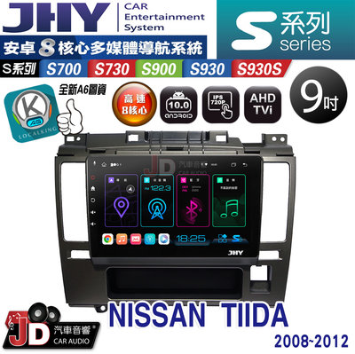【JD汽車音響】JHY S700/S730/S900/S930/S930S NISSAN TIIDA 08-12。安卓機