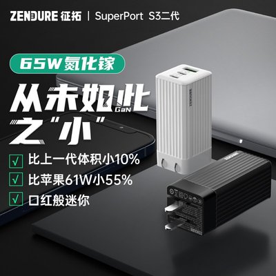 【快速出貨】Zendure征拓SuperPort  S3 Pro氮化鎵GaN三口65W快充頭適用蘋果12