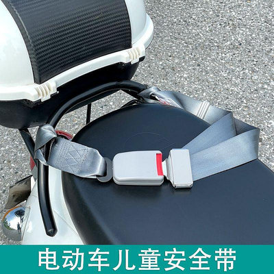 電動車三輪車后座兒童安全帶兩點式老人輪椅保險帶電瓶摩托車綁帶