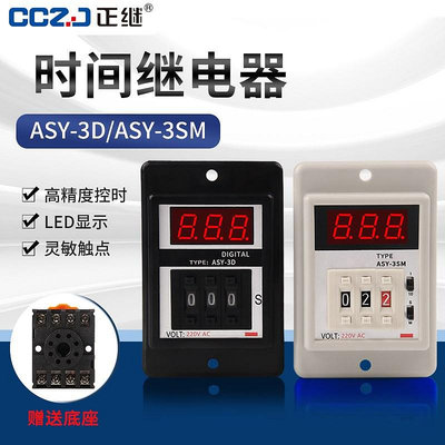 ASY-3D撥碼數顯時間繼電器AC220V延時器定時器ASY-3SM計時器999秒