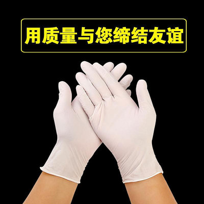 手套一次性手套乳膠橡膠丁腈食品餐飲家務工業加厚牙手術勞保