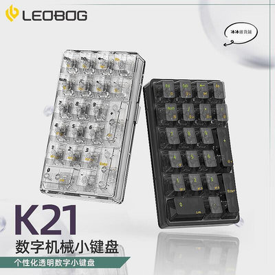 leobog k21鍵有線三模數字辦公小鍵盤迷你機械透明冰魄