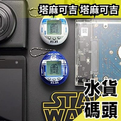 🔥星際大戰全兩款🔥日版 BANDAI Tamgotchi meets 塔麻可吉 R2-D2電子雞 紅外線【水貨碼頭】