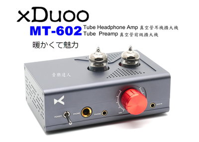"音樂達人"溫暖迷人的好聲音 xDuoo MT-602 雙6J1管 高性能 真空管耳擴 真空管前級 適 E30 D10s