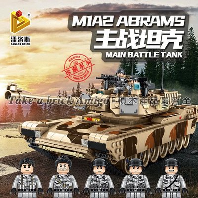 阿米格Amigo│潘洛斯632010 美國 M1A2主戰坦克 艾布蘭 主力戰車 坦克車 軍事系列 積木 非樂高但相容玩具