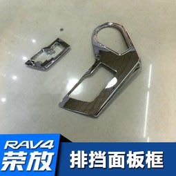 16款RAV4排擋手刹裝飾框新rav4擋位面板亮片內飾改裝專用