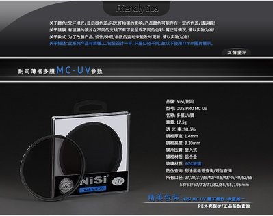 超 促銷 nisi耐司MCUV保護鏡55mm Sony/索尼 E 18-135mm F3.5-5.6 SEL18135微