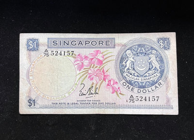 【二手】 新加坡紙幣，胡姬花版，獨立首紙幣，流通上品，1967年193 錢幣 郵票 紙幣【經典錢幣】