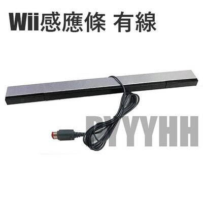 任天堂 Wii / wiiU 感應條 有線感應器 接收器 信號接收器 For 任天堂 WII 有線接收器 紅外線接收器