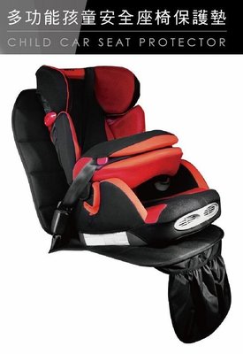 愛淨小舖-[免運]多功能孩童安全座椅保護墊 座椅保護墊 安全椅保護墊 兒童安全座椅保護墊
