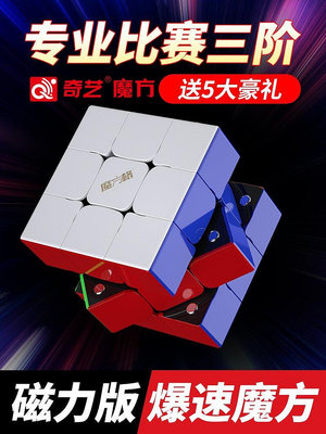 【米顏】 奇藝雷霆三階力魔方塊玩具全套魔方格比賽專用順滑速擰套裝
