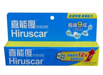 典安大藥局~〈Hiruscar〉喜能復修護凝膠20g 全新包裝 (喜療復)2條免運