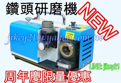 鑽頭研磨機 3-20mm-台灣製造(YN-01A ,GS-1可參考)