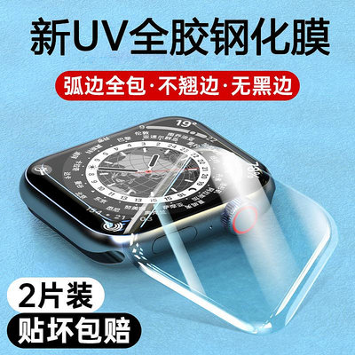 Apple Watch9鋼化膜蘋果手表iwatch8/7/6/5/4/3/2/1/SE全覆蓋Ultra2曲面uv全膠抗藍