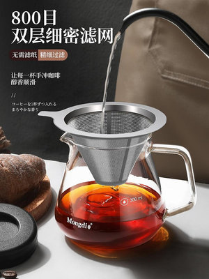Mongdio咖啡過濾器咖啡濾網手沖濾杯不銹鋼雙層滴漏式咖啡漏斗978