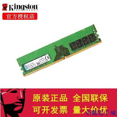 溜溜雜貨檔【】kingston/金士頓DDR4 2666 8G 4G 16G臺式機筆記本內存條兼容2400