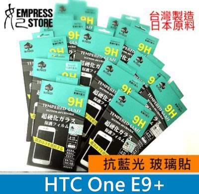【妃小舖】台灣製 護眼 89.8% 抗藍光 鋼化 HTC One E9+ Plus 防爆 玻璃 貼 9H 防指紋保護貼