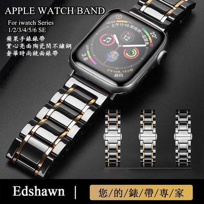 陶瓷錶帶Apple watch 6代蘋果手錶iwatch錶帶44MM 金屬蝴蝶鎖扣 間色實心陶瓷錶帶 時尚替換錶帶