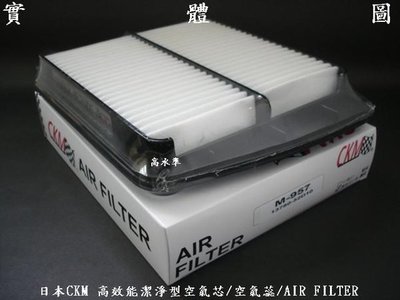 【CKM】SUZUKI 鈴木 XL7 超越 原廠 正廠 空氣蕊 空氣芯 空氣濾清器 引擎濾網 空氣濾網