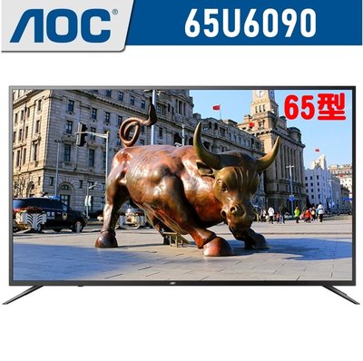 含運送【美國AOC】65吋4K UHD智慧聯網液晶顯示器+視訊盒65U6090