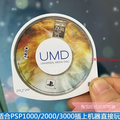正版PSP3000游戲小光碟UMD小光盤 真 三國無雙5 現貨 日文『三夏潮玩客』