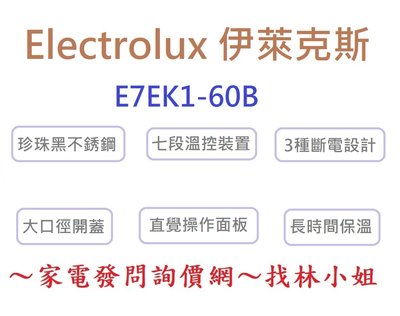 Electrolux 伊萊克斯 瑞典美學 珍珠黑不鏽鋼 七段溫控 三種斷電設計 大口徑開蓋 直覺操作面板 E7EK1-6